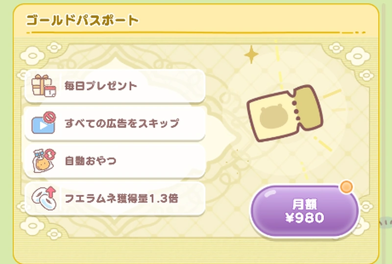 ちいぽけ_広告スキップ