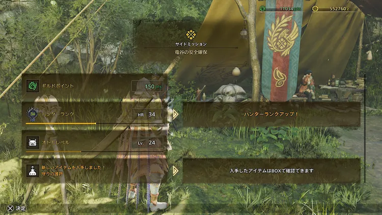 MHWilds_守りの護符_入手