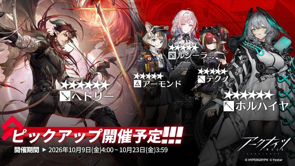 アークナイツ_常設スカウト_ガチャバナー