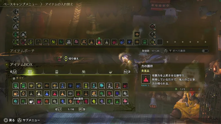 MHWilds_力の護符_効果