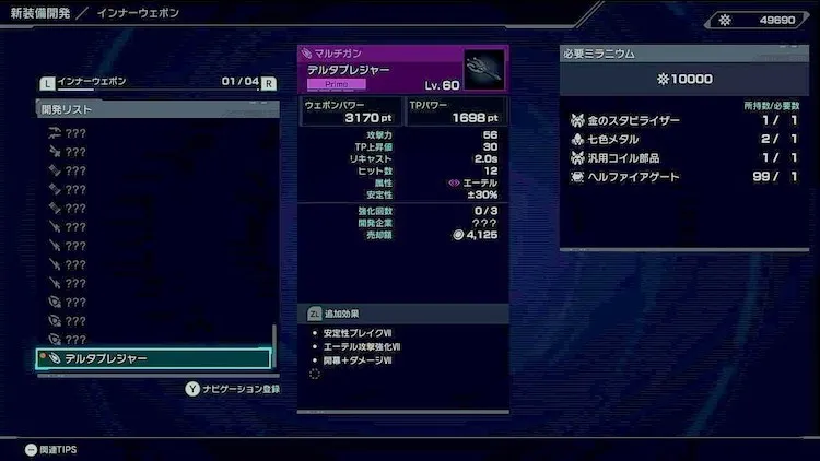 ゼノブレイドクロスDE_デルタプレジャー_新装備開発