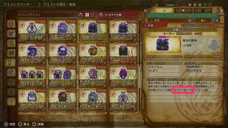 MHWilds_イベクエシーウー