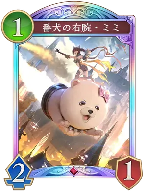 シャドバ ビヨンド_番犬の右腕・ミミ_イラスト