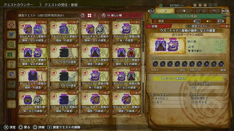 MHWilds_ランク上げ_クエ厳選