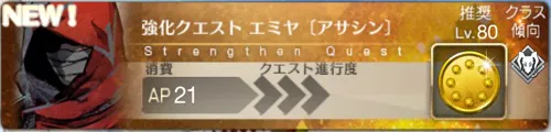 エミヤアサシン_強化1