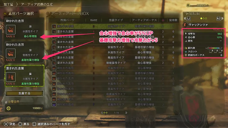 MHW_アーティア強化