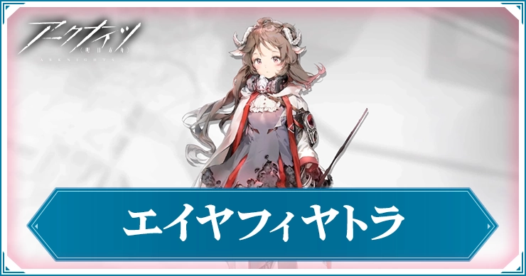 ライD_エイヤフィヤトラ_アイキャッチ