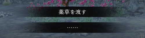 薬草を所持した状態でパンを助けると縁を獲得_クシーイベントの攻略と結末4つの取り方｜周回おすすめ_ウィズダフネ