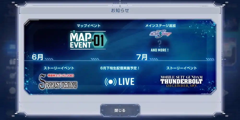 6月9日お知らせ_Gジェネエターナル