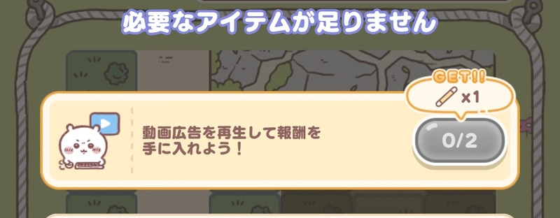 ちいぽけ_広告スキップ_視聴メリット-2