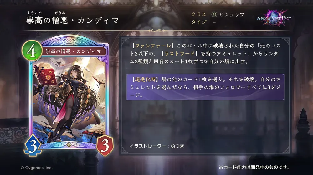 シャドバビヨンド_カンディマ