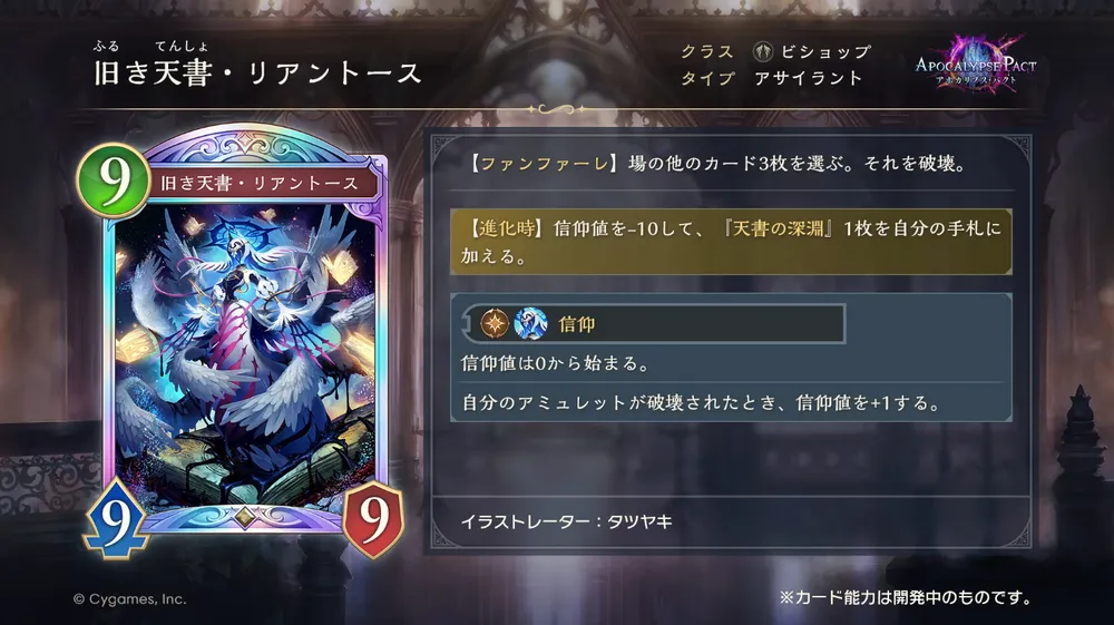 シャドバビヨンド_リアントース