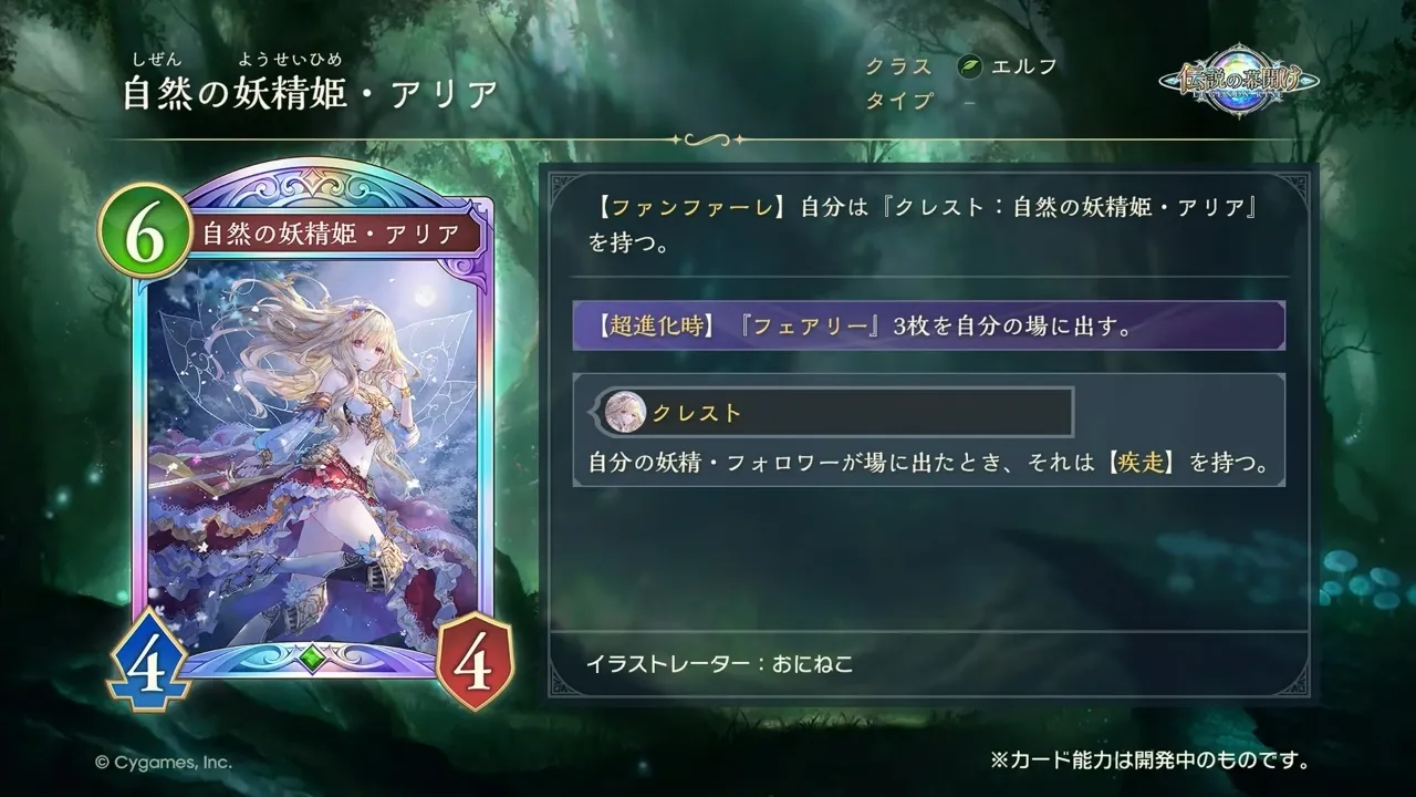 自然の妖精姫・アリア