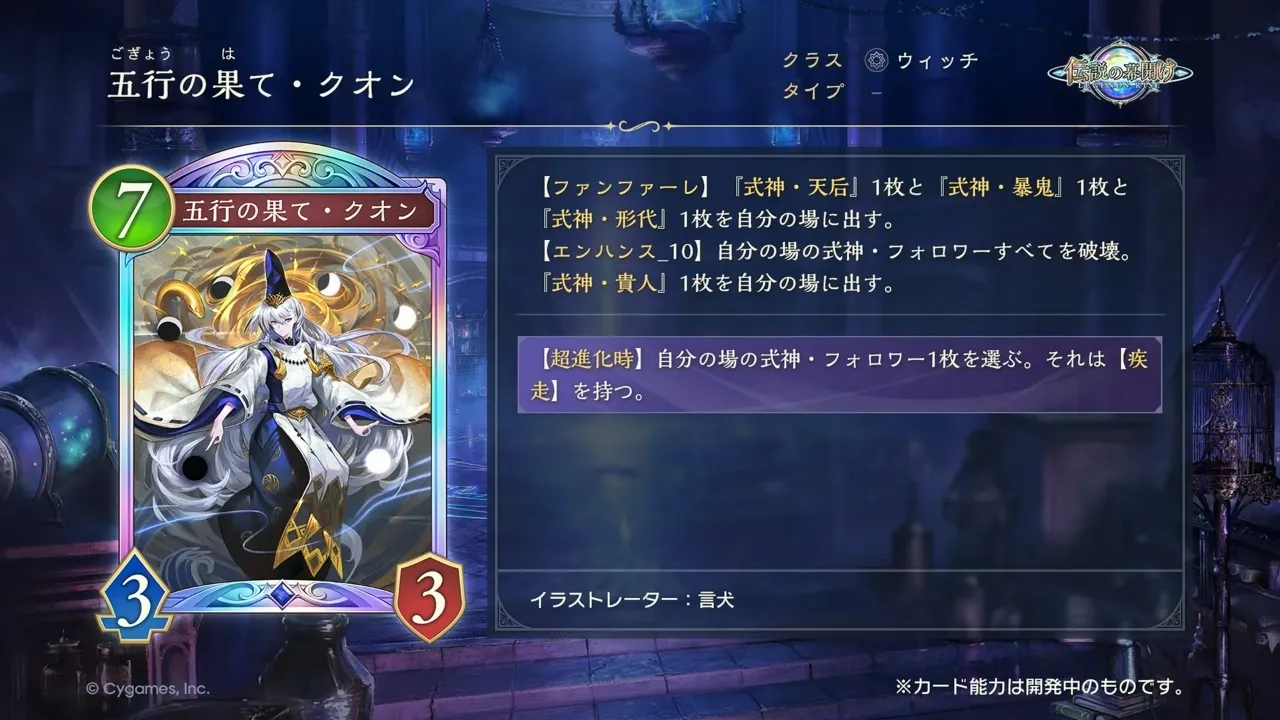 五行の果て・クオン