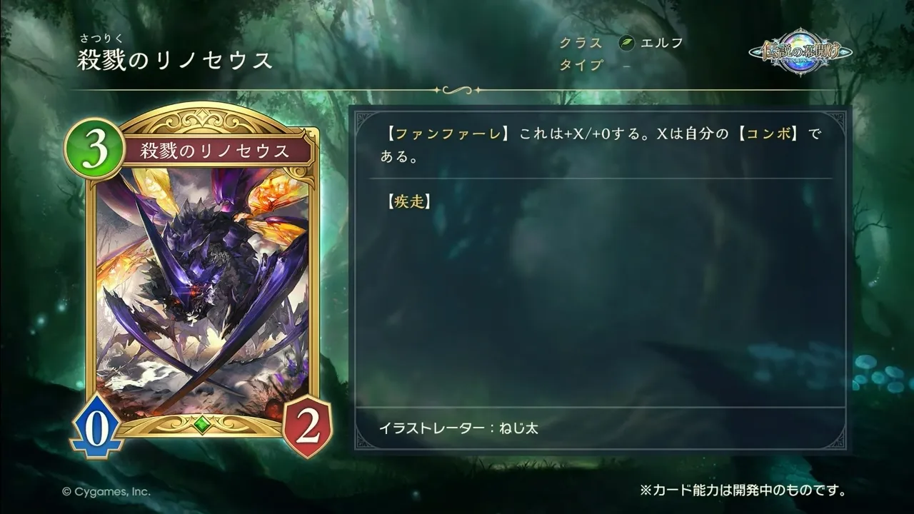 殺戮のリノセウス