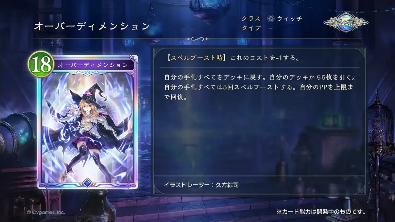 オーバーディメンション