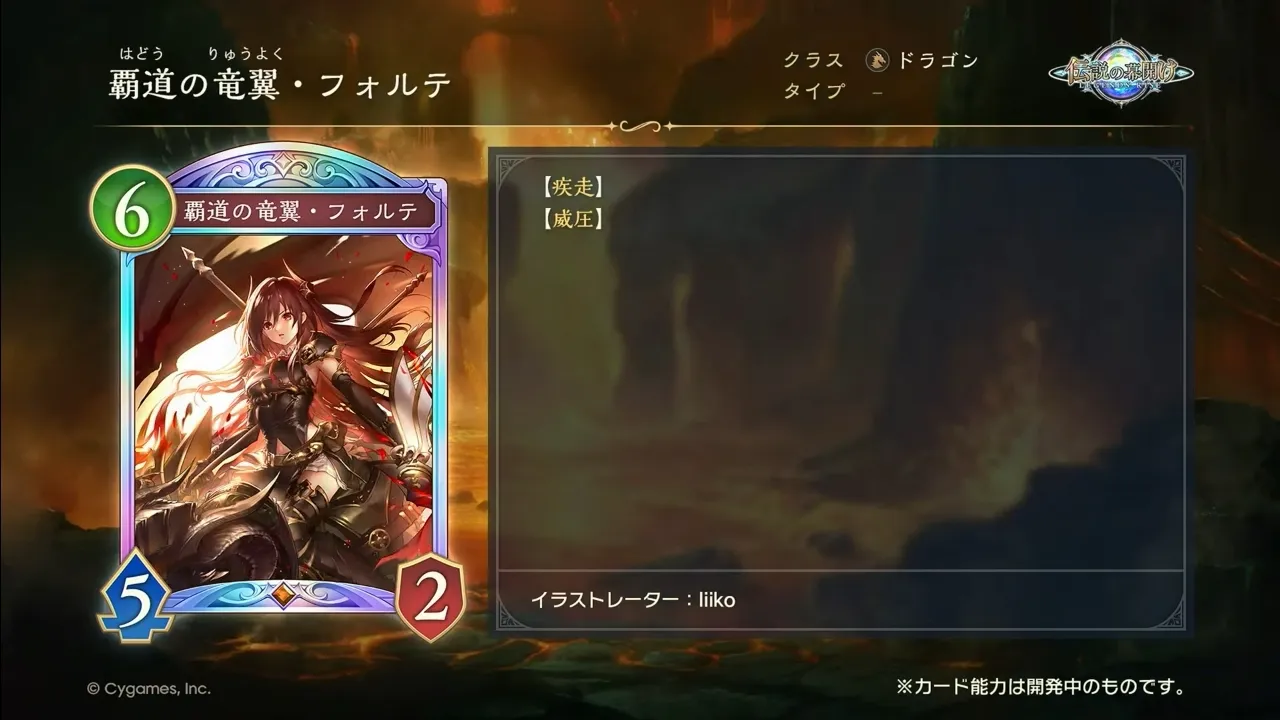 覇道の竜翼・フォルテ