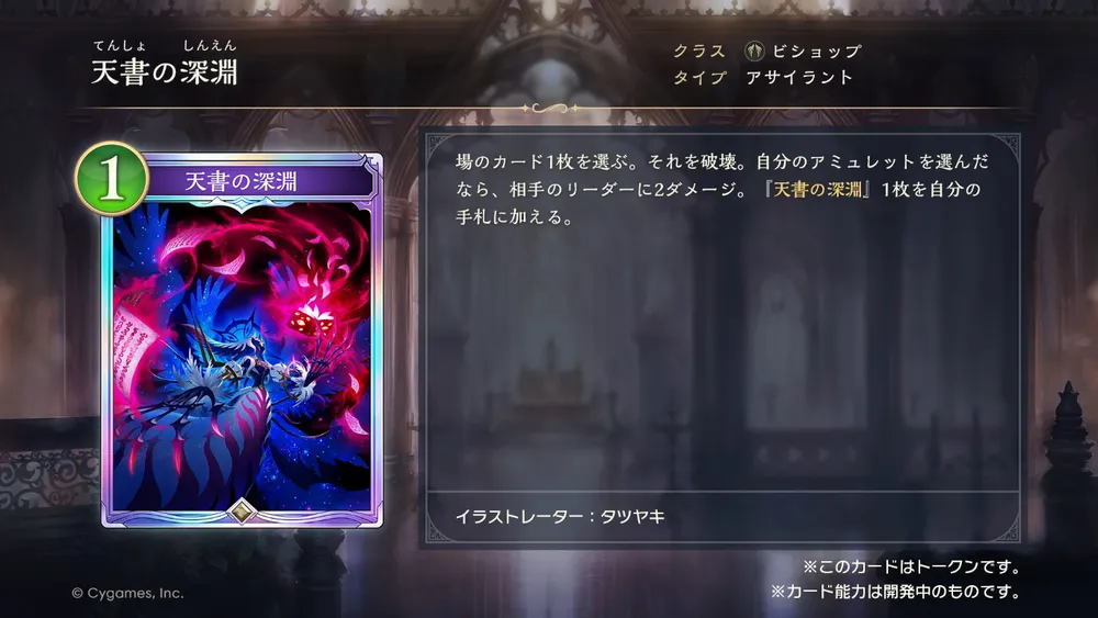 シャドバビヨンド_天書の深淵