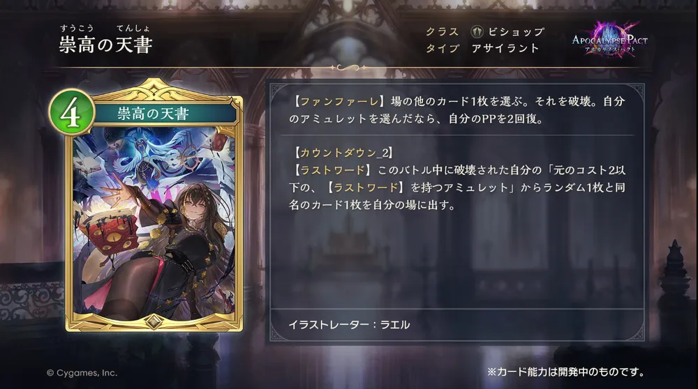 シャドバビヨンド_崇高の天書