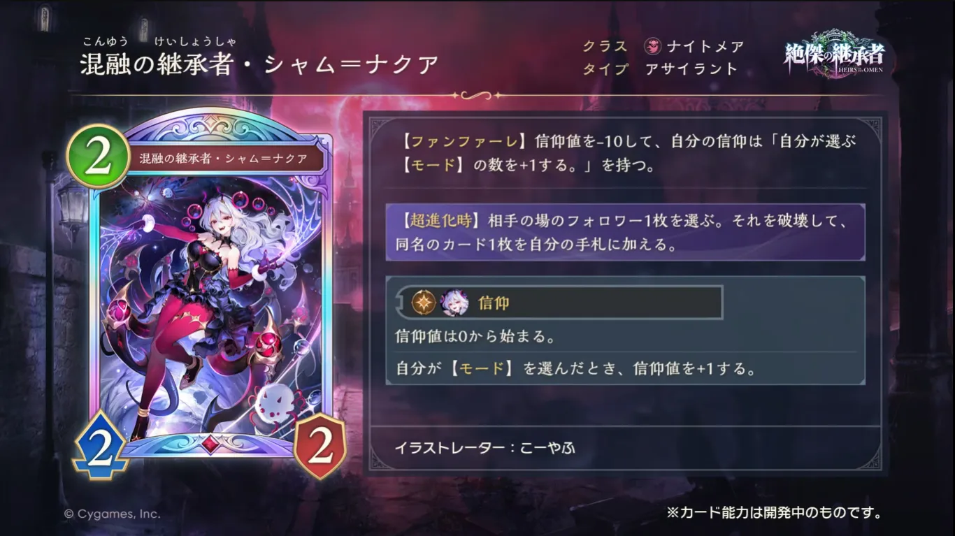 混融の継承者・シャム=ナクア