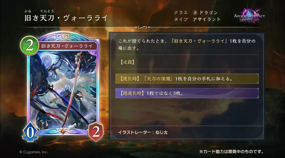 シャドバビヨンド_ヴォーラライ