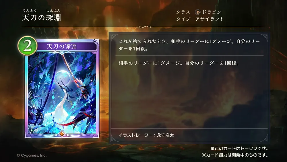 シャドバビヨンド_天刀の深淵