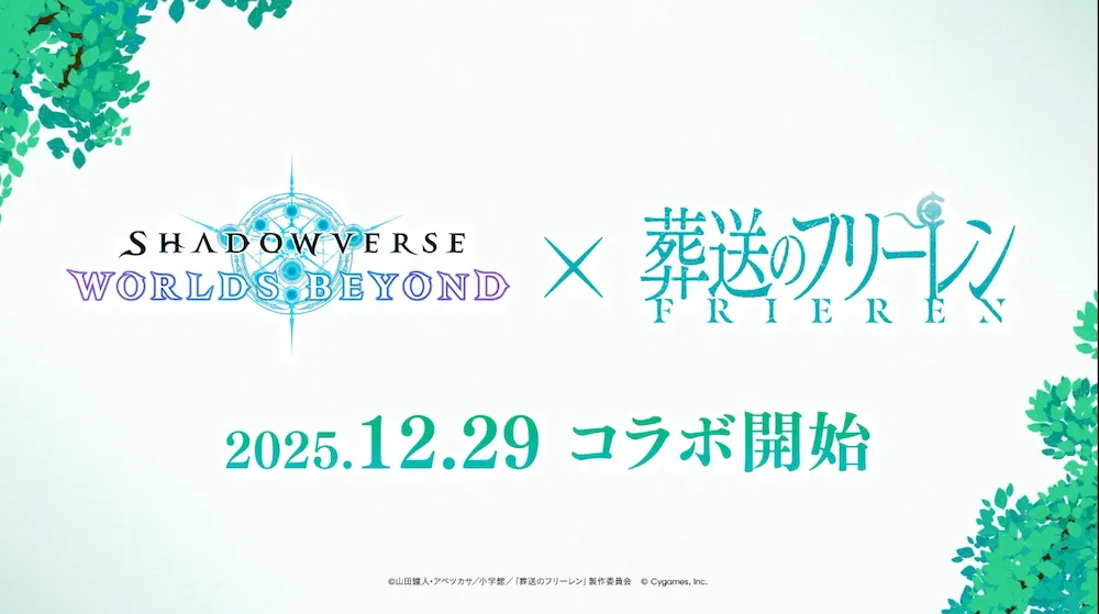 シャドバ_フリーレンコラボ