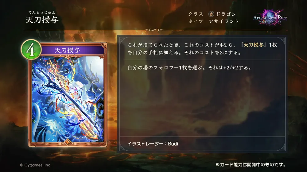 シャドバビヨンド_天刀授与