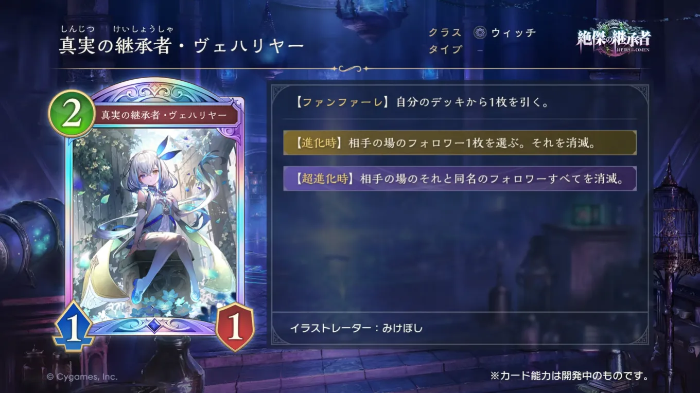 真実の継承者・ヴェハリヤー