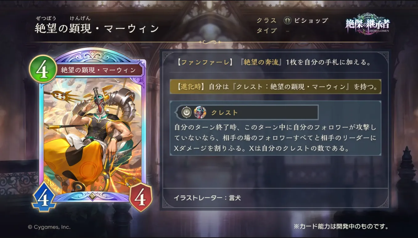 絶望の顕現・マーウィン