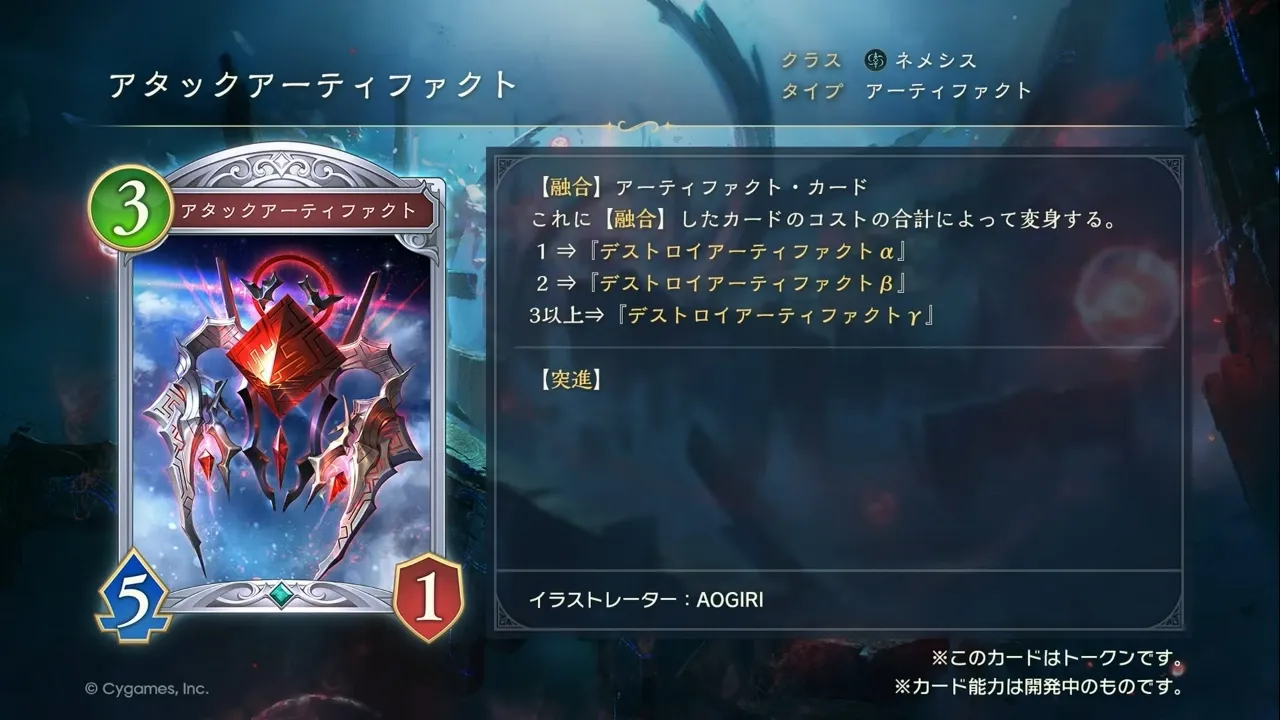 アタックアーティファクト