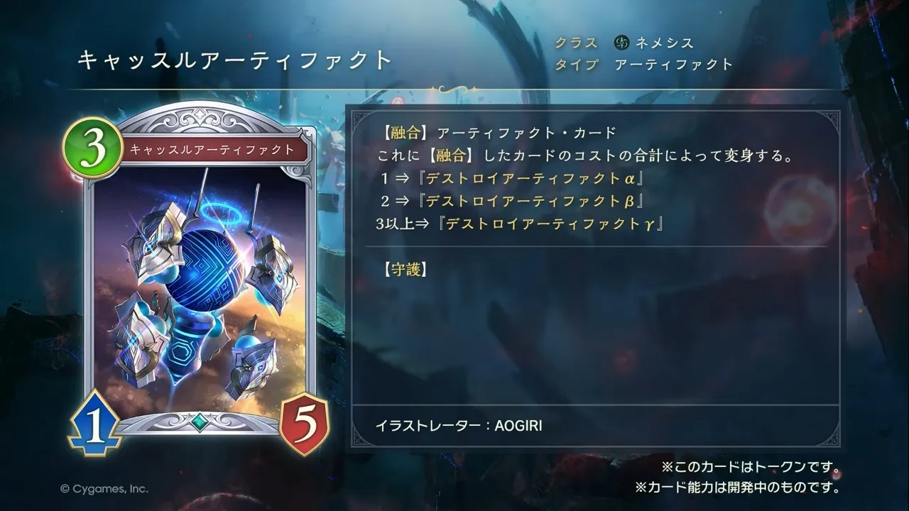 キャッスルアーティファクト