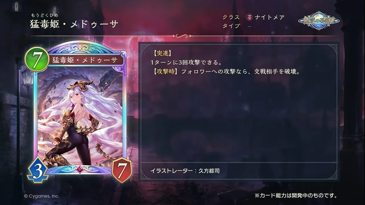 猛毒姫・メドゥーサ