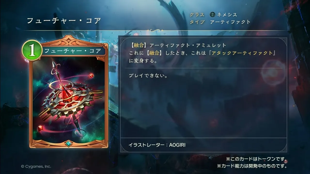 フューチャー・コア