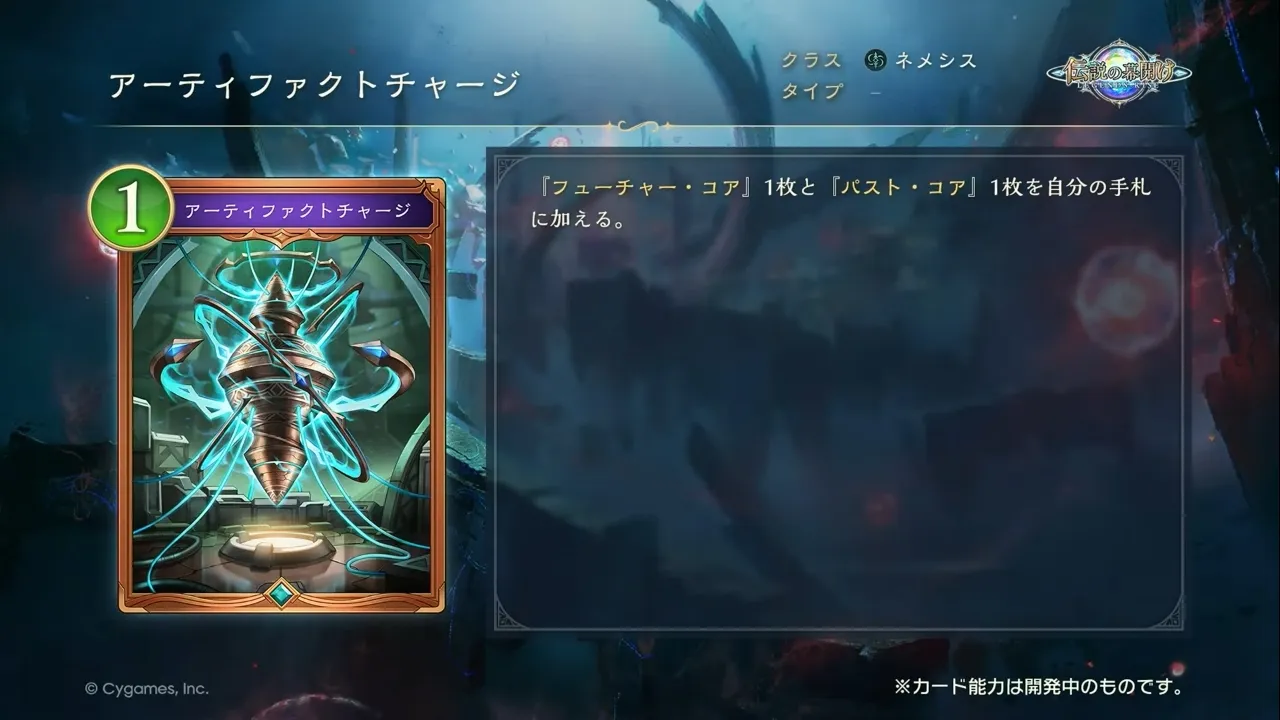 アーティファクトチャージ