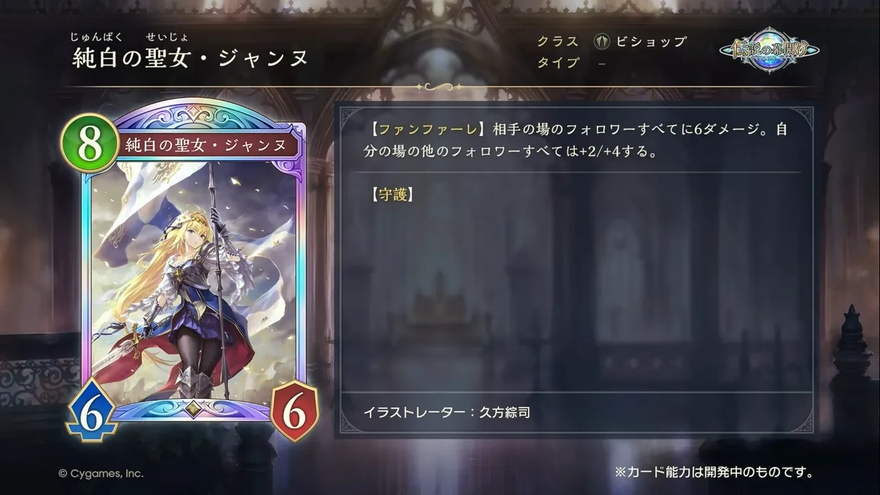 純白の聖女・ジャンヌ