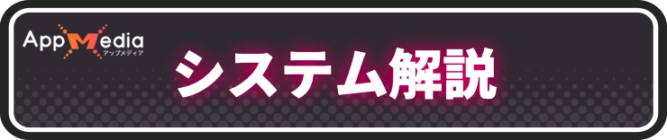 ユミアのアトリエ_システム解説