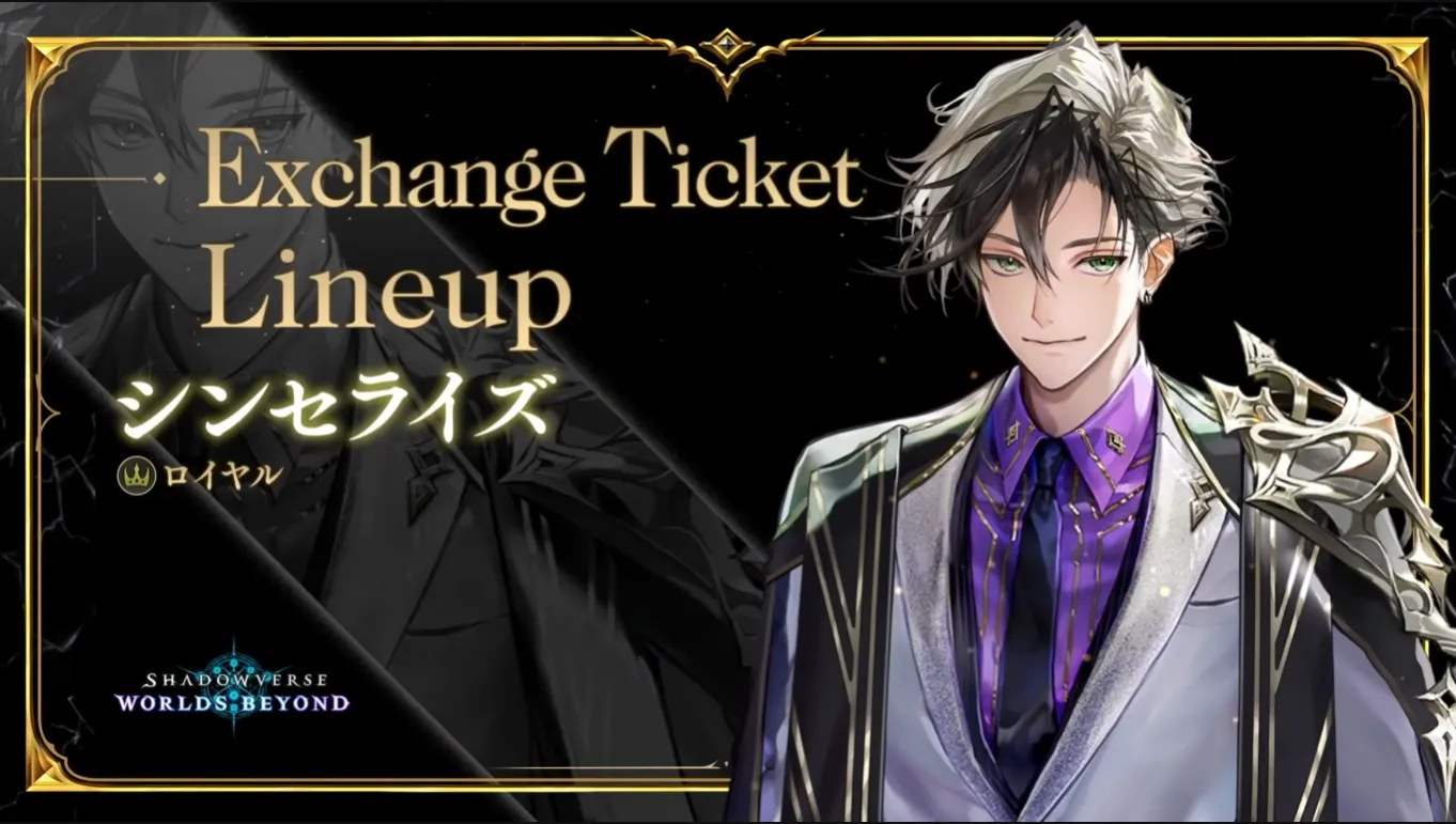 シンセライズ_エクスチェンジ