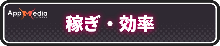 ユミアのアトリエ_効率的な稼ぎ方・集め方
