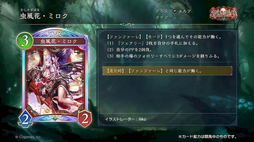 虫風花・ミロク