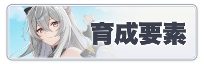 2カラムミドルバナー_スターセイヴァー＿育成要素