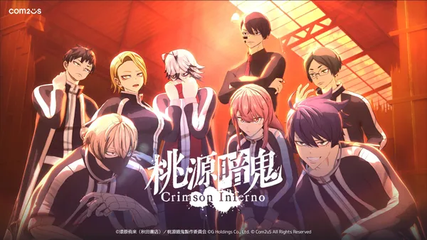 【桃源暗鬼 Crimson Inferno】配信日と事前登録情報｜最新情報｜トウフェル