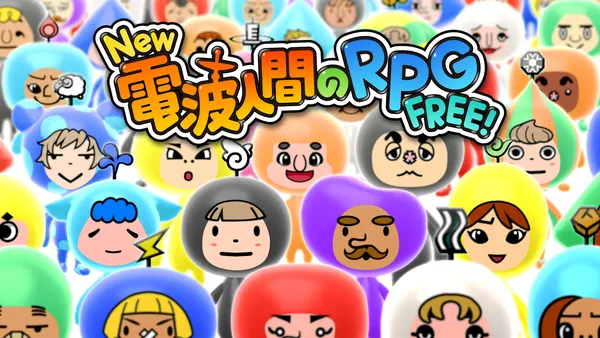 「New 電波人間のRPG FREE！」のiOS/Android版を3月10日（月）に配信！さらにLINEスタンプが本日配信開始！