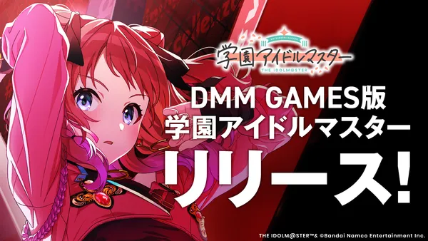 DMM GAMES版「学園アイドルマスター」本日リリース！