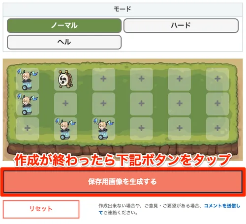 うんまか_配置表の使い方2