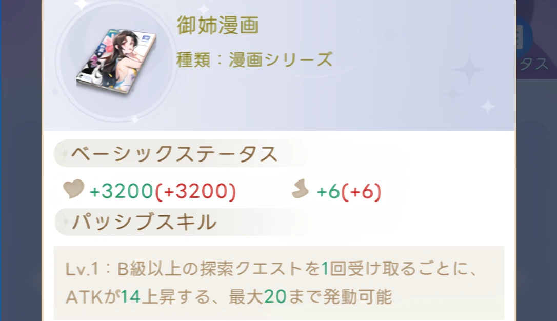 ヤバ少女_戦力_少女聖物