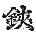 14守破離_TOKYOBEAST