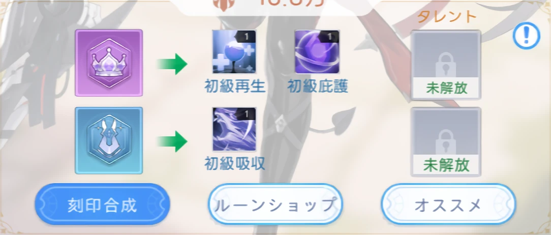 ヤバ少女_戦力_刻印