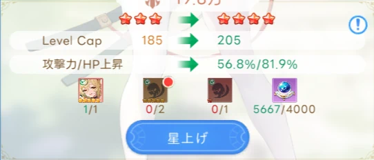 ヤバ少女_序盤_星上げ