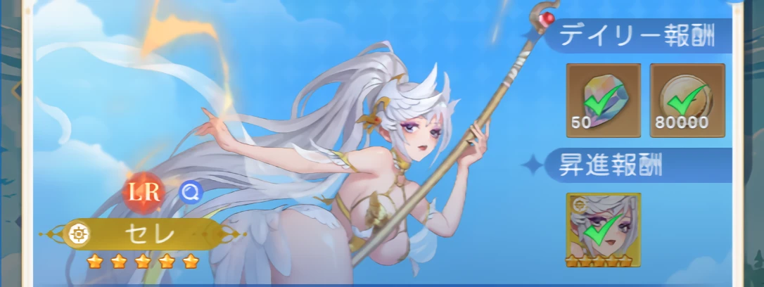 ヤバ少女_ナイト階級報酬